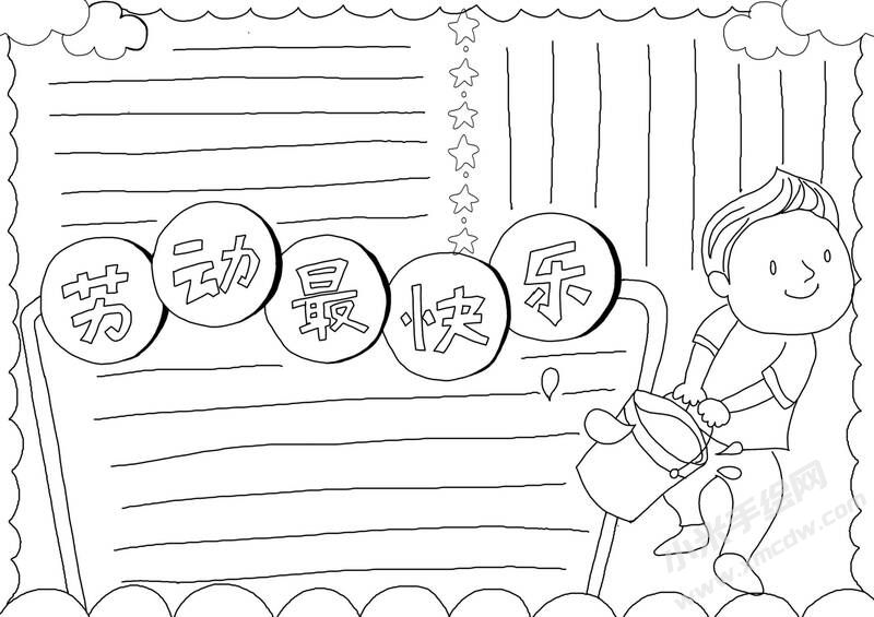 勞動最快樂手抄報黑白線稿.jpg