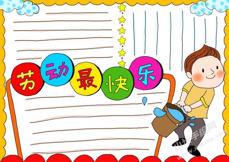 勞動最快樂手抄報模板無字版.jpg