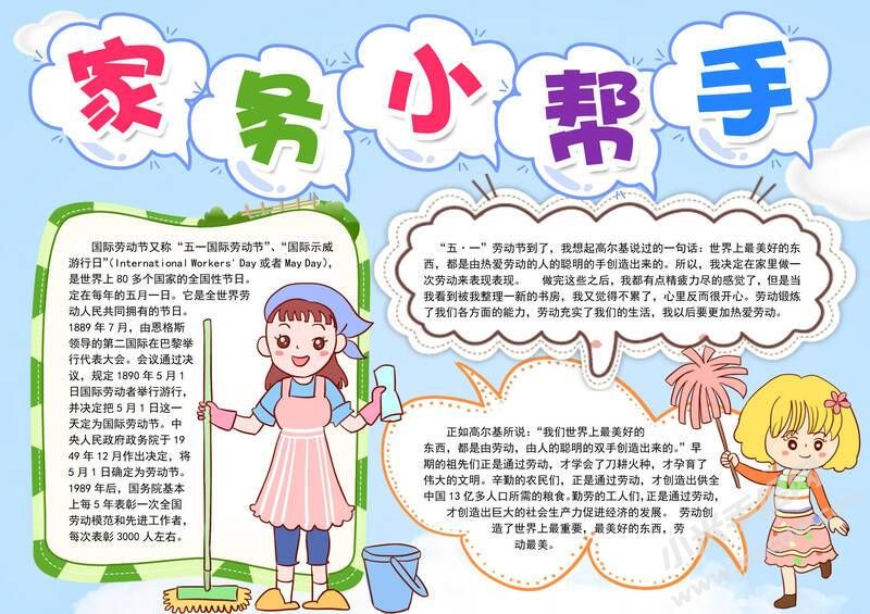 家務(wù)小幫手手抄報(bào)模板有字版.jpg