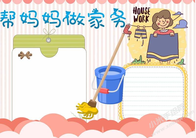 幫媽媽做家務(wù)手抄報(bào)模板無字版.jpg