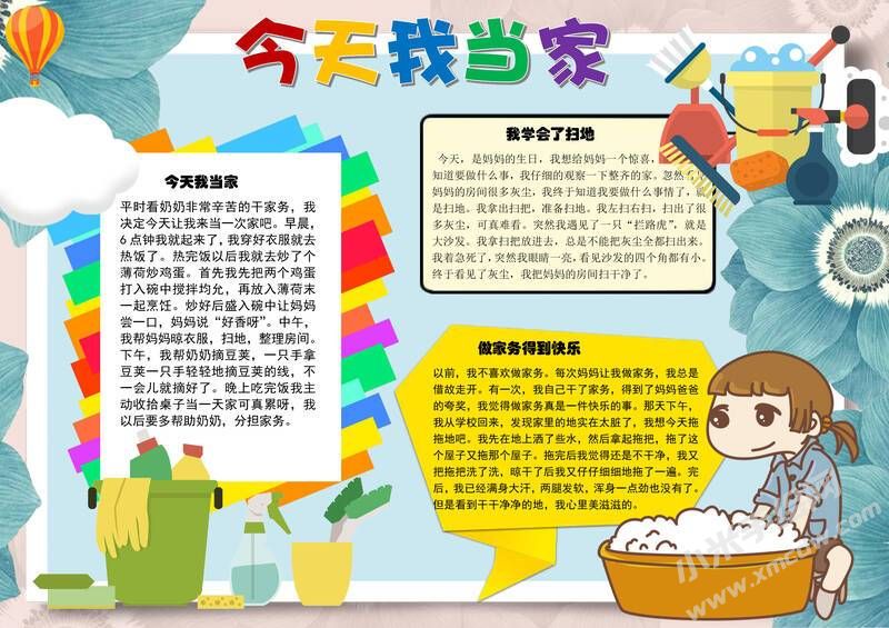 今天我當家手抄報模板有字版.jpg