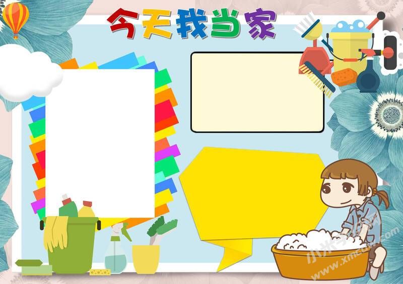 今天我當家手抄報模板無字版.jpg