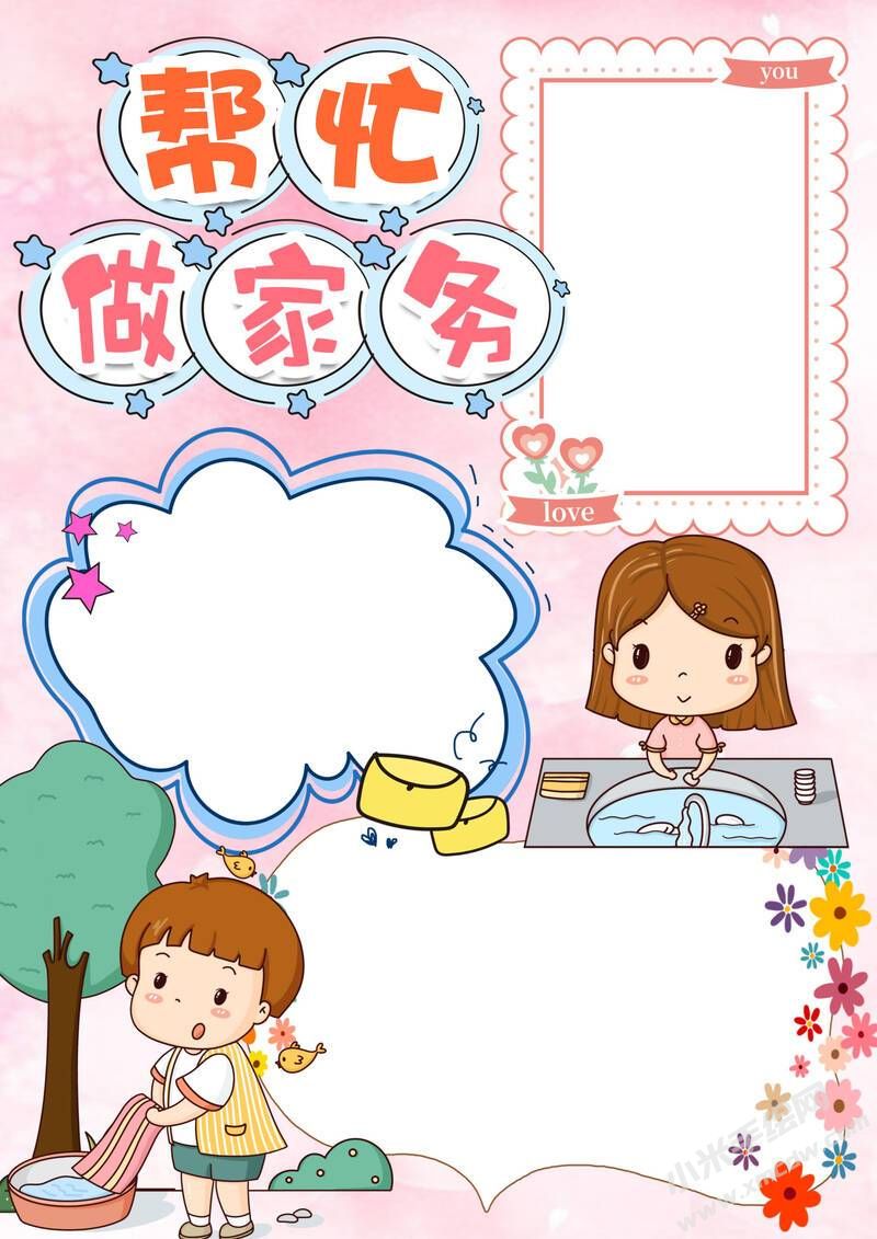 幫忙做家務(wù)手抄報模板無字版.jpg