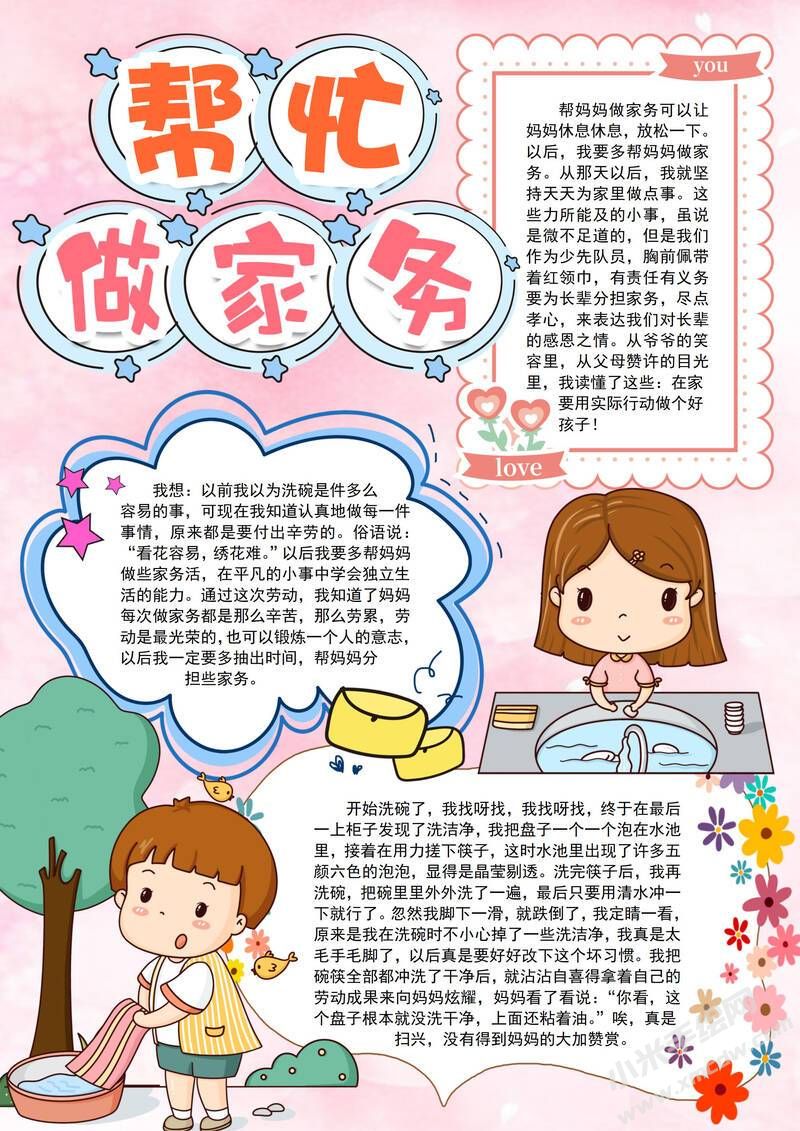 幫忙做家務(wù)手抄報模板有字版.jpg
