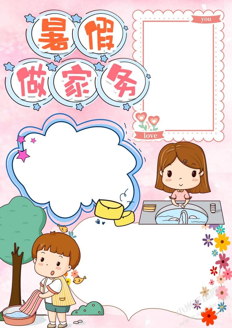 暑假做家務手抄報模板無字版.jpg