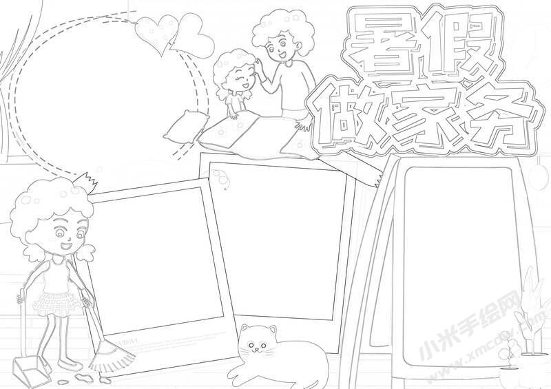 暑假做家務(wù)小報(bào)黑白線稿.jpg