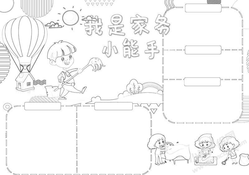 我是家務(wù)小能手手抄報(bào)黑白線稿.jpg