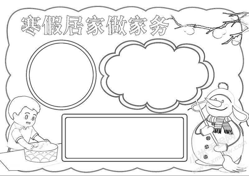 寒假居家做家務(wù)手抄報(bào)黑白線稿.jpg
