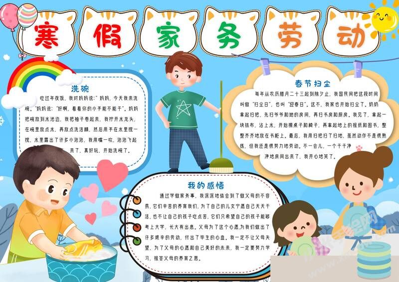 寒假家務勞動手抄報模板有字版.jpg