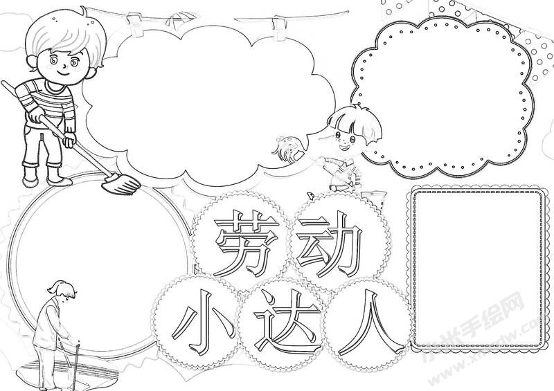 勞動(dòng)小達(dá)人手抄報(bào)黑白線稿.jpg