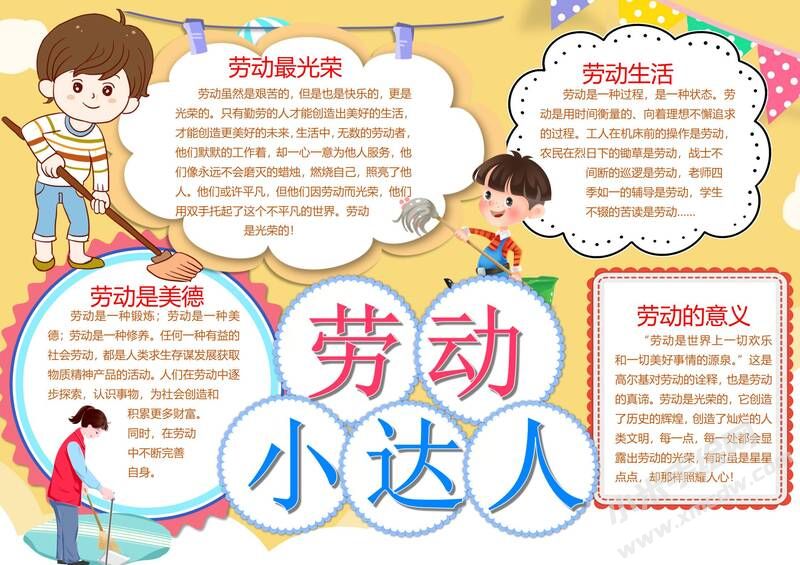 勞動(dòng)小達(dá)人手抄報(bào)模板有字版.jpg