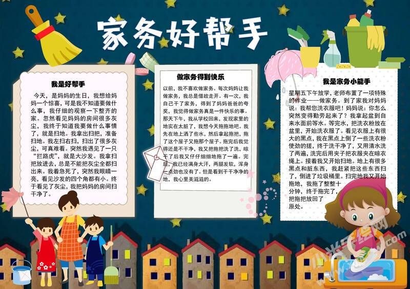 家務(wù)好幫手手抄報(bào)模板有字版.jpg