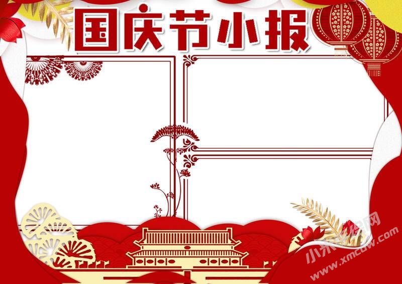 2024最新版國慶節(jié)小報(bào)模板無字版.jpg