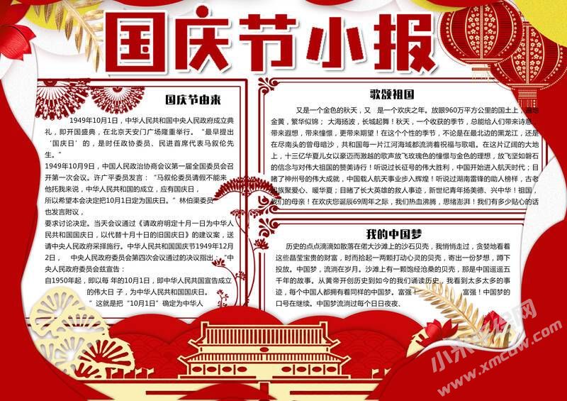 2024最新版國慶節(jié)小報(bào)模板有字版.jpg