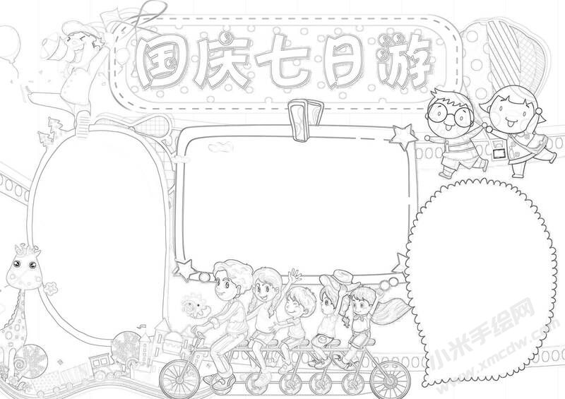 國慶七日游手抄報(bào)黑白線稿.jpg