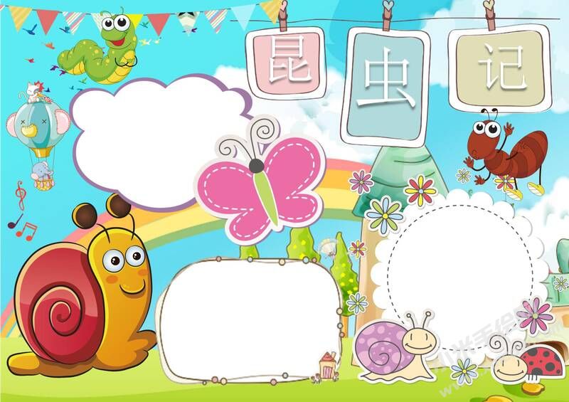 昆蟲記手抄報(bào)模板無(wú)字版（第一版）.jpg