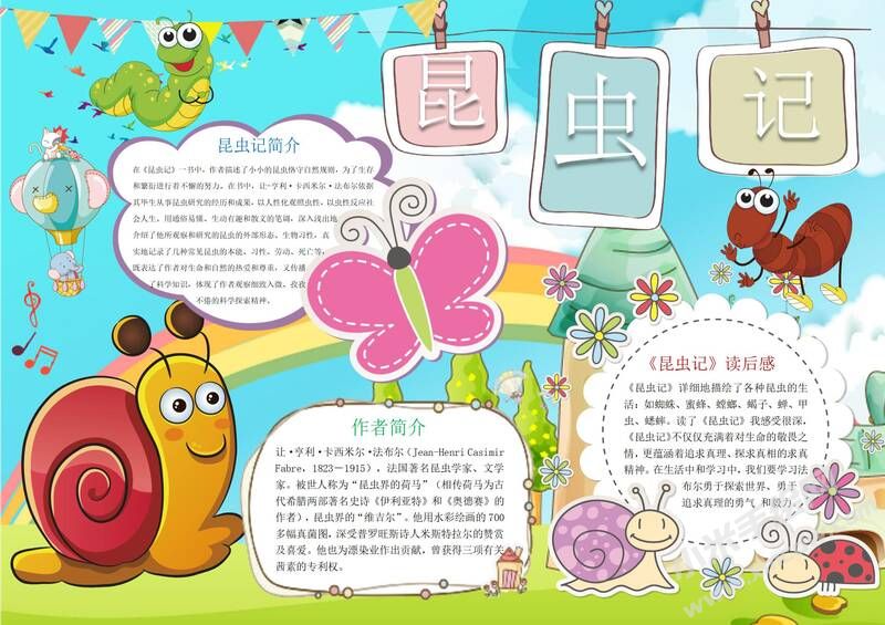 昆蟲記手抄報(bào)模板有字版（第一版）.jpg