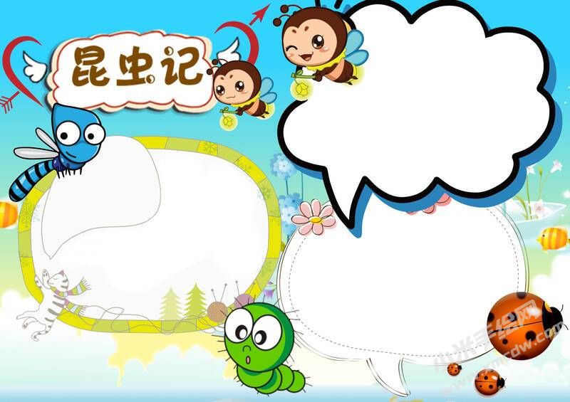 昆蟲記手抄報(bào)模板無字版（第六版）.jpg