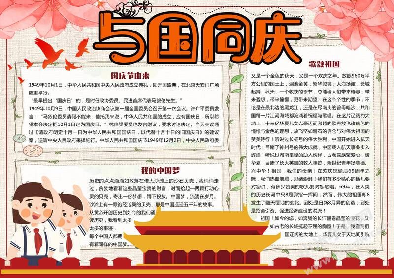 與國同慶小報模板有字版.jpg