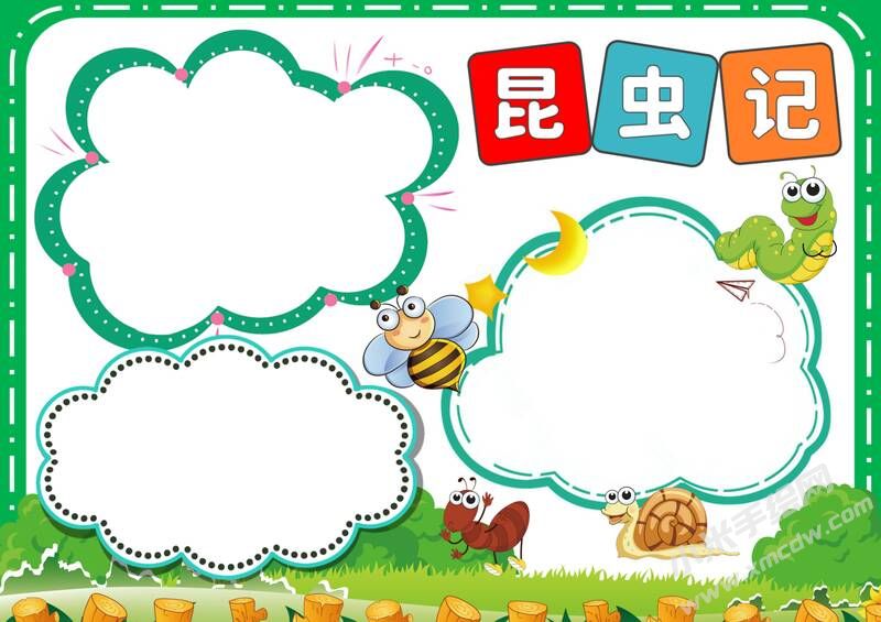 昆蟲記手抄報模板無字版（第八版）.jpg