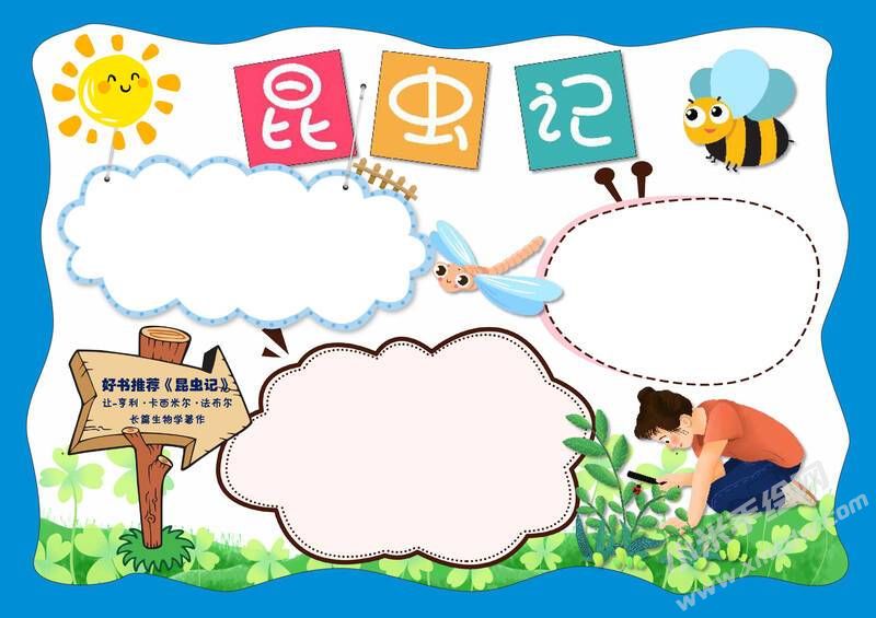昆蟲記手抄報(bào)模板無字版（第九版）.jpg