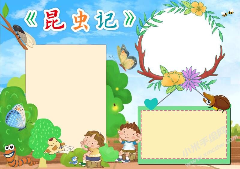昆蟲記手抄報模板無字版（第十版）.jpg