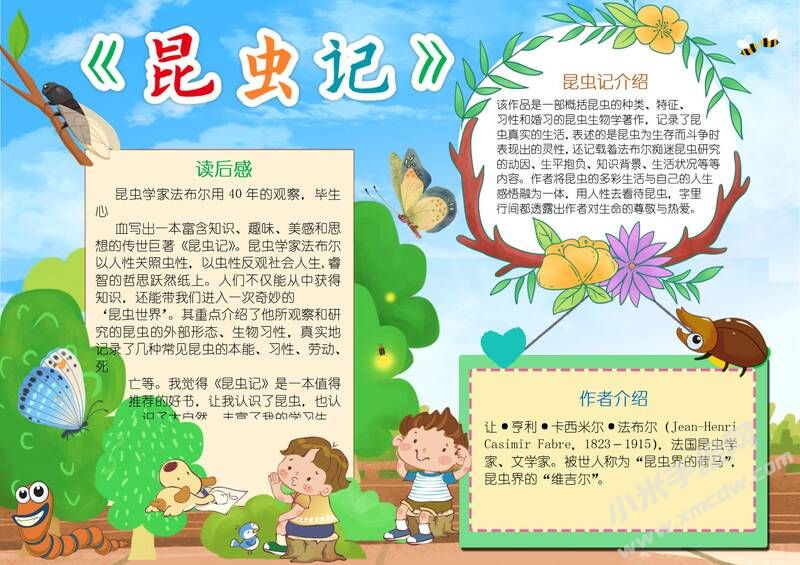 昆蟲記手抄報模板有字版（第十版）.jpg