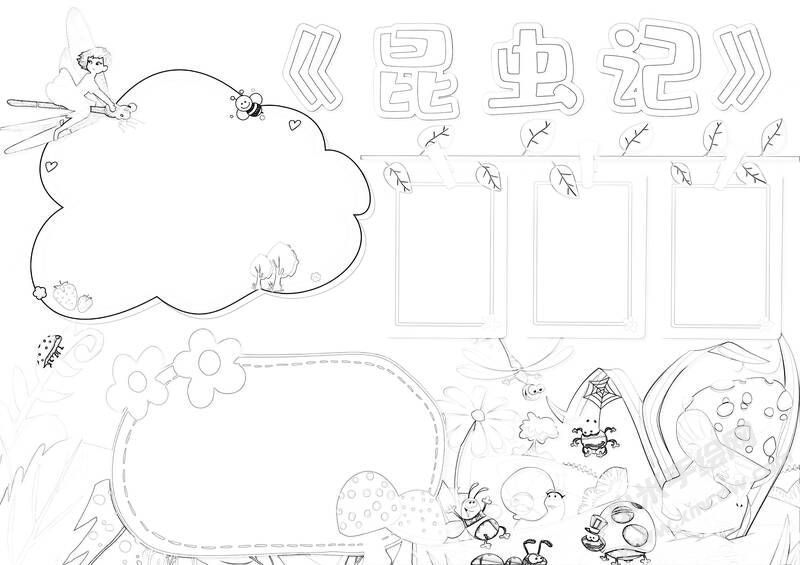 昆蟲記手抄報(bào)黑白線稿（第十一版）.jpg