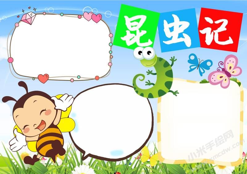 昆蟲記小報模板無字版（第一版）.jpg