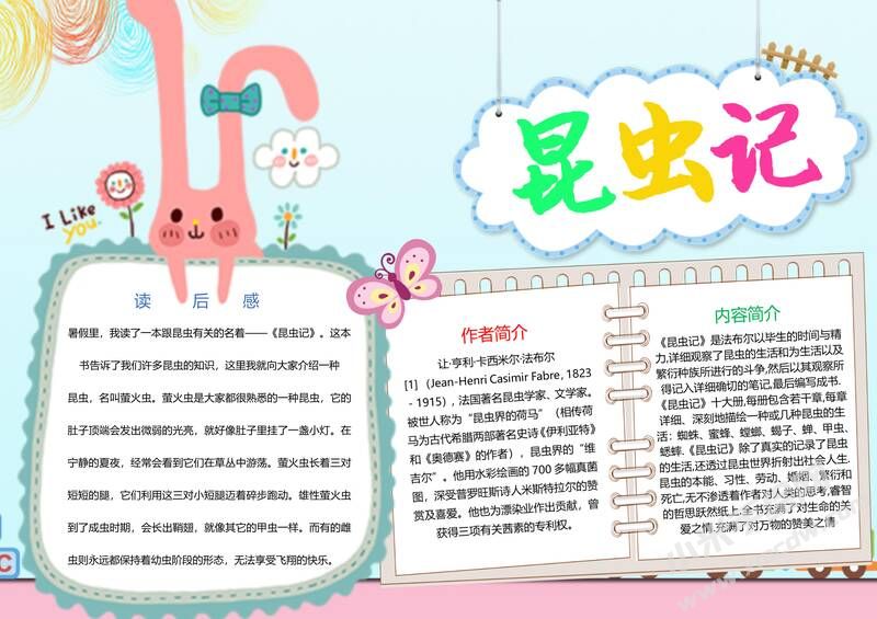 昆蟲記小報(bào)模板有字版（ 第二版）.jpg