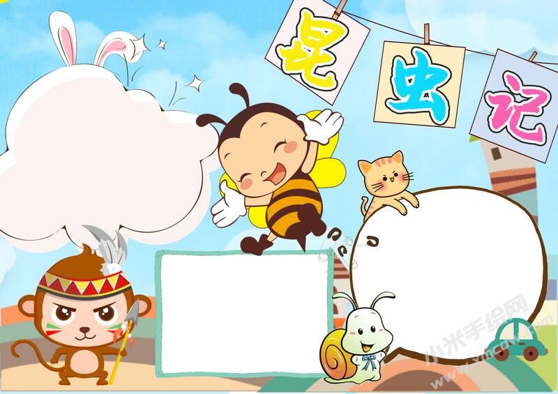 昆蟲記小報模板無字版（第三版）.jpg