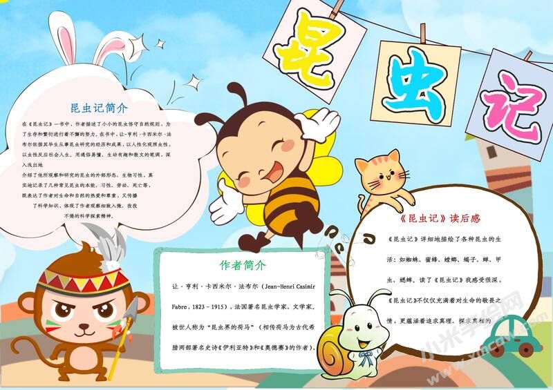 昆蟲記小報模板有字版（第三版）.jpg