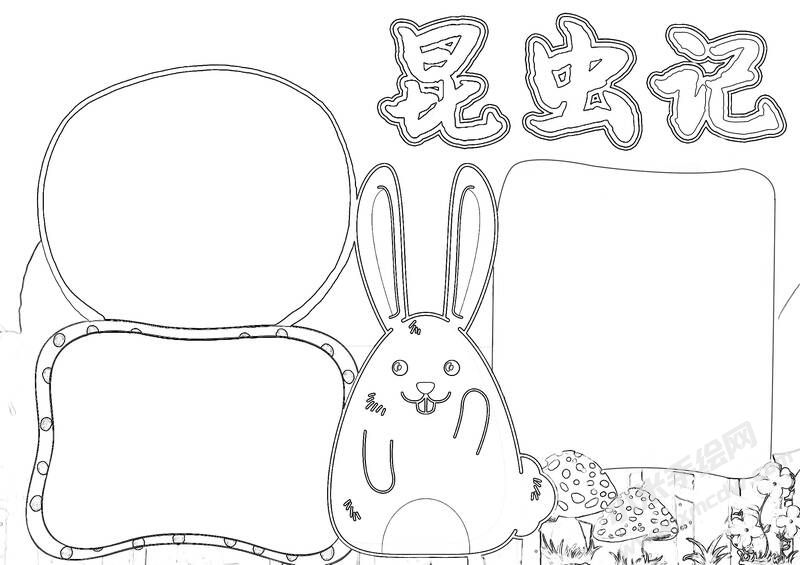 昆蟲(chóng)記小報(bào)黑白線稿（第四版）.jpg