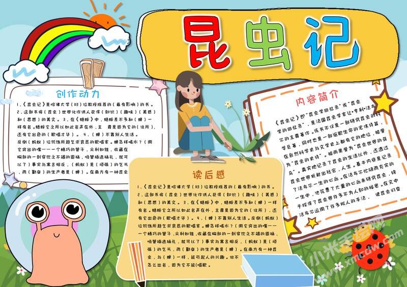 昆蟲記小報模板有字版（第五版）.jpg