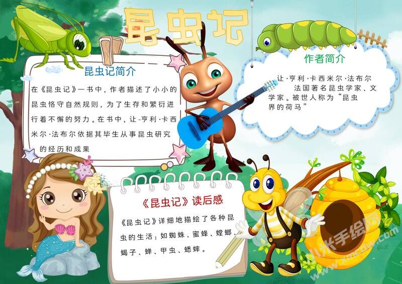 昆蟲記小報模板有字版（第七版）.jpg