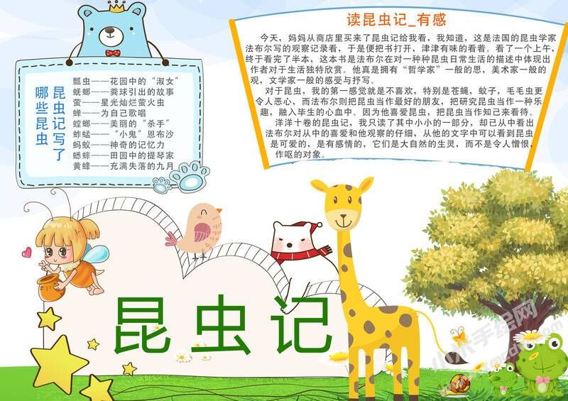 昆蟲記小報(bào)模板有字版（第八版）.jpg