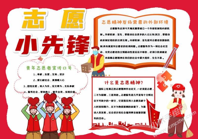 志愿小先鋒手抄報模板有字版.jpg