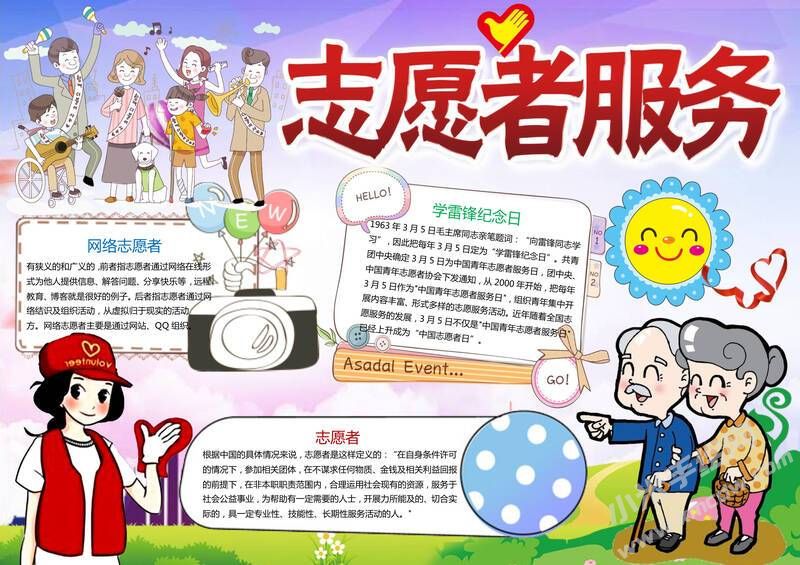 志愿者服務手抄報模板有字版.jpg