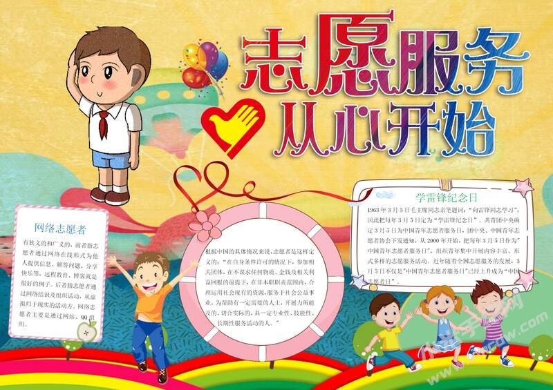 志愿服務從心開始手抄報模板有字版.jpg