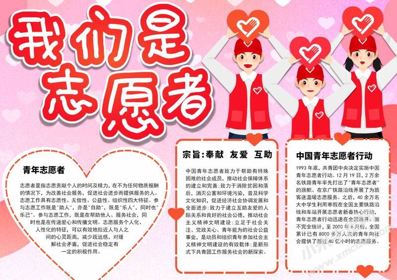 我們是志愿者手抄報模板有字版.jpg