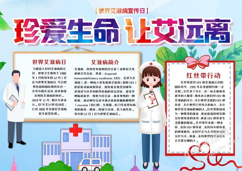 珍愛生命讓艾遠(yuǎn)離手抄報(bào)模板有字版.jpg