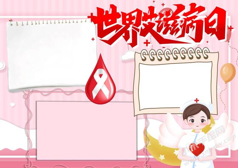 世界艾滋病日小報(bào)模板無(wú)字版.jpg