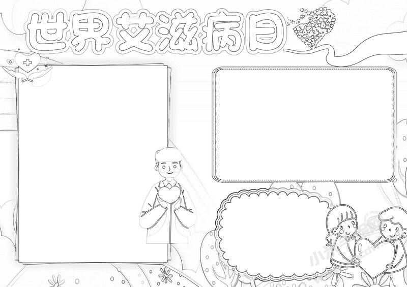 世界艾滋病日手抄報(bào)創(chuàng)作步驟：黑白線稿.jpg