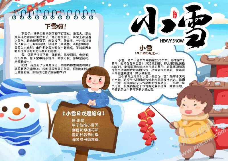 小雪手抄報(bào)創(chuàng)作步驟：彩色內(nèi)容模板.jpg