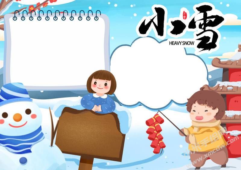 小雪手抄報(bào)創(chuàng)作步驟：彩色無字模板.jpg