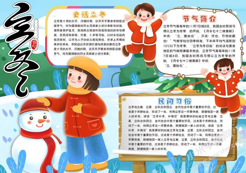 卡通可愛(ài)立冬手抄報(bào)模板有字版.jpg