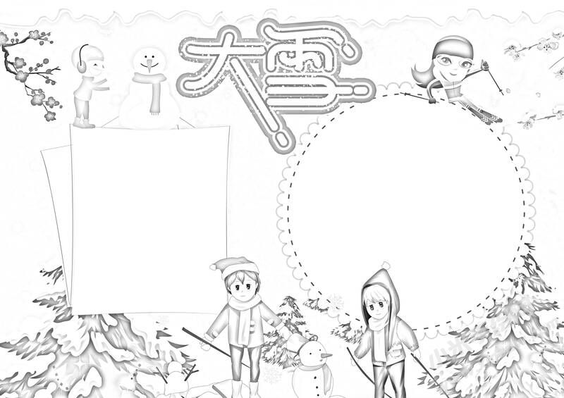 大雪手抄報(bào)黑白線稿（第二版）.jpg