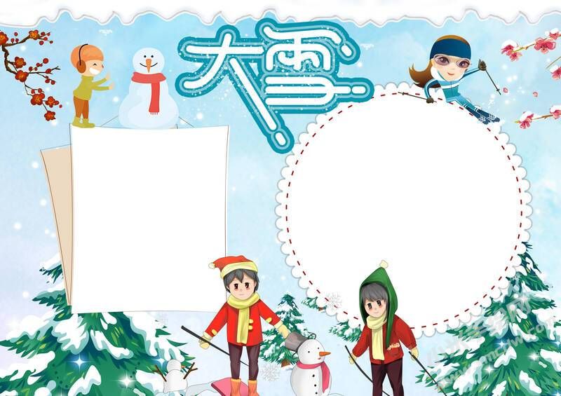 大雪手抄報(bào)模板無字版（第二版）.jpg