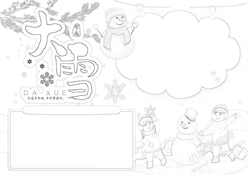 大雪手抄報黑白線稿（第三版）.jpg