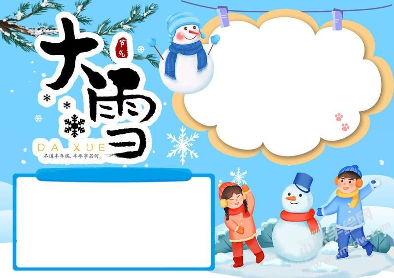 大雪手抄報模板無字版（第三版）.jpg